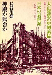 神殿か獄舎か (1972年)
