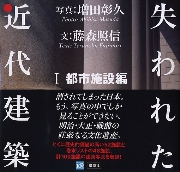Amazon.co.jp: モダニズム建築紀行日本の1960~80年代の建築