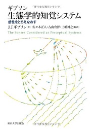 人間発達の生態学(エコロジ-): 発達心理学への挑戦 | ユリー