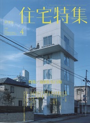 住宅特集 58冊 南洋堂書店ウェブショップ