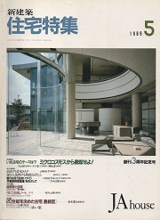 新建築 2001年 2002年 2年分 24冊 住宅特集 2007年2月号 – 戸建てのセキュリティ | 住宅特集