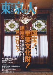 楽天ブックス: 明治・大正の邸宅 - 清水組作成彩色図の世界