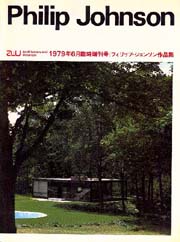 Philip Johnson フィリップ•ジョンソン著作集」新建築GA都市論 - 本