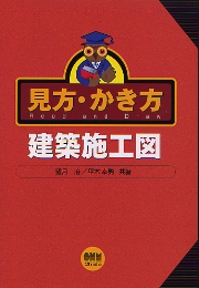 建築現場施工図実践マニュアル Amazon.co.jp: 建築現場施工図実践マニュアル : 西出 淳一: 本