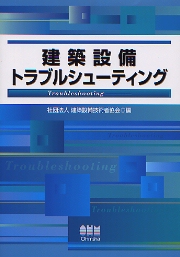 空調設備のトラブル50 建築に携わる人へのヒント Amazon.co.jp: 空調設備のトラブル50: 建築に携わる人へのヒント