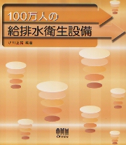 設備配管の診断・改修実務 | 日本建築設備診断機構 |本 | 通販