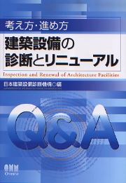 中古】設備配管の診断・改修実務／日本建築設備診断機構 編