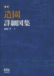 Amazon.co.jp: 造園用語辞典 第3版 : 東京農業大学造園科学科: 本