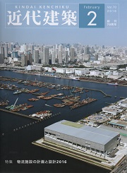 近代建築2017〜2023年2月号【物流特集】