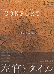 左官読本 | 風土社