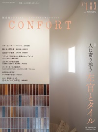 土と左官の本1,2,3別冊コンフォルト 3冊セット 土と左官の本 コンフォルト別冊 - 古本買取販売 ハモニカ古書店