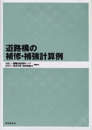 【中古】 橋梁技術の変遷 道路保全技術者のために/鹿島出版会/多田宏行 橋梁技術の変遷: 道路保全技術者のために | 多田 宏行 |本