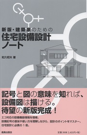 【中古】空調・電気・衛生設備の劣化診断と対策／関五郎 編／オーム社 空調・電気・衛生設備の劣化診断と対策(関五郎 編) / 不死鳥