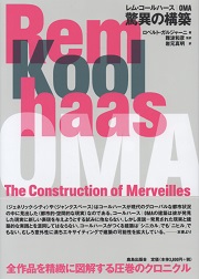 再入荷！ a+u 建築と都市 2000年5月号臨時増刊 OMA@work.a+u