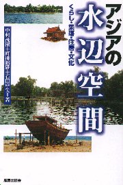 特集・漁師はなぜ、海を向いて住むのか？/工作舎