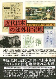 社宅街―企業が育んだ住宅地 社宅研究会 Amazon.co.jp: 社宅街―企業が育んだ住宅地 : 社宅研究会: 本