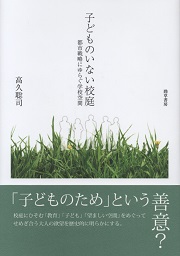 Amazon.co.jp: 都市とアーキテクチャの教育思想: 保護と人間形成