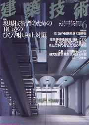 徹底指南ひび割れのないコンクリートのつくり方・実践編 | 岩瀬