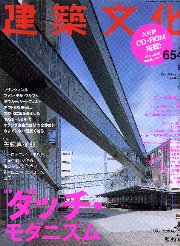 Van Nelle 建築書 南洋堂書店ウェブショップ