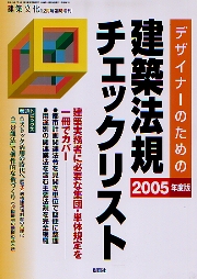 B60-135 建築知識 1990/6 特集 行政がよくみる 確認申請の法規