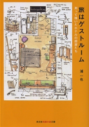 見る測る建築 | 遠藤 勝勧 |本 | 通販 | Amazon