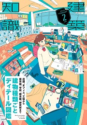まとめ売り】建築知識 32冊