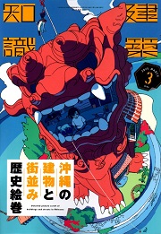 琉球土地住宅全書 南洋堂書店ウェブショップ
