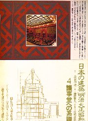 pe11/武田五一・田辺淳吉・藤井厚二 日本を意匠した近代建築家
