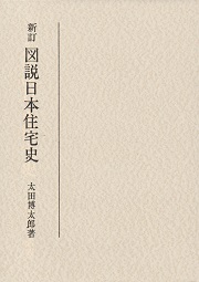 床の間―日本住宅の象徴 (1978年) (岩波新書) |本 | 通販 | Amazon