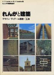 日本煉瓦史の研究 日本煉瓦史の研究 | 水野 信太郎 |本 | 通販 | Amazon