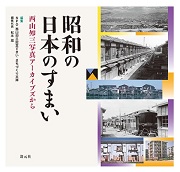 戦後住宅政策の検証 | 本間 義人 |本 | 通販 | Amazon
