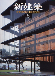新建築 新建築社 | 本日発売📕 『新建築住宅特集』2024年2月号 平屋的な
