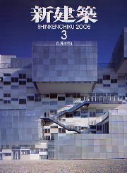 新建築 2005~07年 29冊セット 建築 デザイン