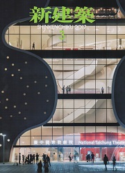 新建築　2017　5〜12月号セット 南洋堂書店ウェブショップ