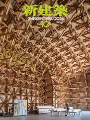 建築学科教材＋新建築3冊　総額25,941円 建築学科教材＋新建築3冊 総額25,