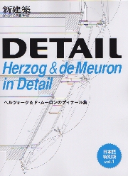 a+u 建築と都市 2002年2月臨時増刊 Herzog & de Meuron
