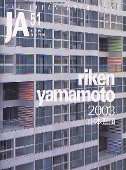 Amazon.co.jp: JA THE JAPAN ARCHITECT 51 riken yamamoto山本