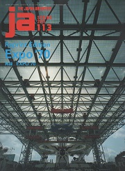 図集EXPO'70(大阪府建築部日本万国博覧会建築物等設計図書編集