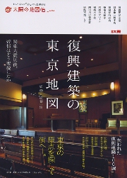 【中古】 関東大震災と「復興小学校」 学校建築にみる新教育思想/勁草書房/小林正泰 中古】 関東大震災と「復興小学校」 学校建築にみる新教育思想