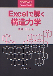 楽天ブックス: Excelによる建築の構造計算 - 鈴木充夫