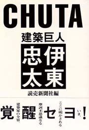 日本の建築と思想—伊東忠太小論 ゆっくり建築家解説】伊東忠太 - YouTube