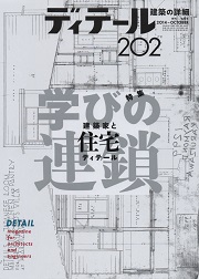 現代住宅のディテール Amazon.co.jp: 現代住宅の「ディテ-ル」 : 藤本 壮介: 本