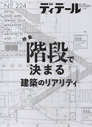 階段空間の解体新書 | 田中 智之 |本 | 通販 | Amazon