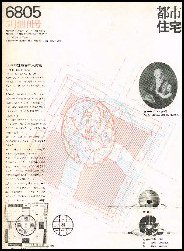 廃刊建築雑誌、都市住宅、鹿島出版会、70年より84年迄、合計83冊、 欠本有 廃刊建築雑誌、都市住宅、鹿島出版会、70年より84年迄、合計83