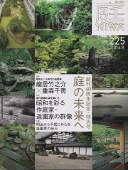 『昭和の庭 岩城亘太郎 鹿島出版会 限定1000部』美しい日本の庭の作品集 古峯園（古峯神社） ― 岩城亘太郎作庭…栃木県鹿沼市の庭園