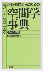 【中古】 都市計画国際用語辞典/丸善出版/都市計画国際用語研究会 都市計画国際用語辞典 - 丸善出版 理工・医学・人文社会科学の
