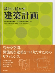 Amazon.co.jp: 建築・都市計画のための空間の文法 : 船越 徹
