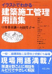 マンション管理士用語集/学芸出版社（京都）/中井多喜雄（単行本