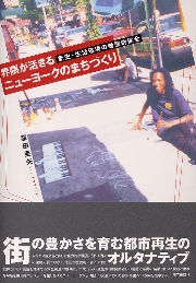 バルセロナ旧市街の再生戦略 公共空間の創出による界隈の回復 Amazon.co.jp: バルセロナ旧市街の再生戦略―公共空間の創出