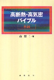 R-2000高断熱･高気密住宅の計画･施工マニュアル 南洋堂書店ウェブショップ